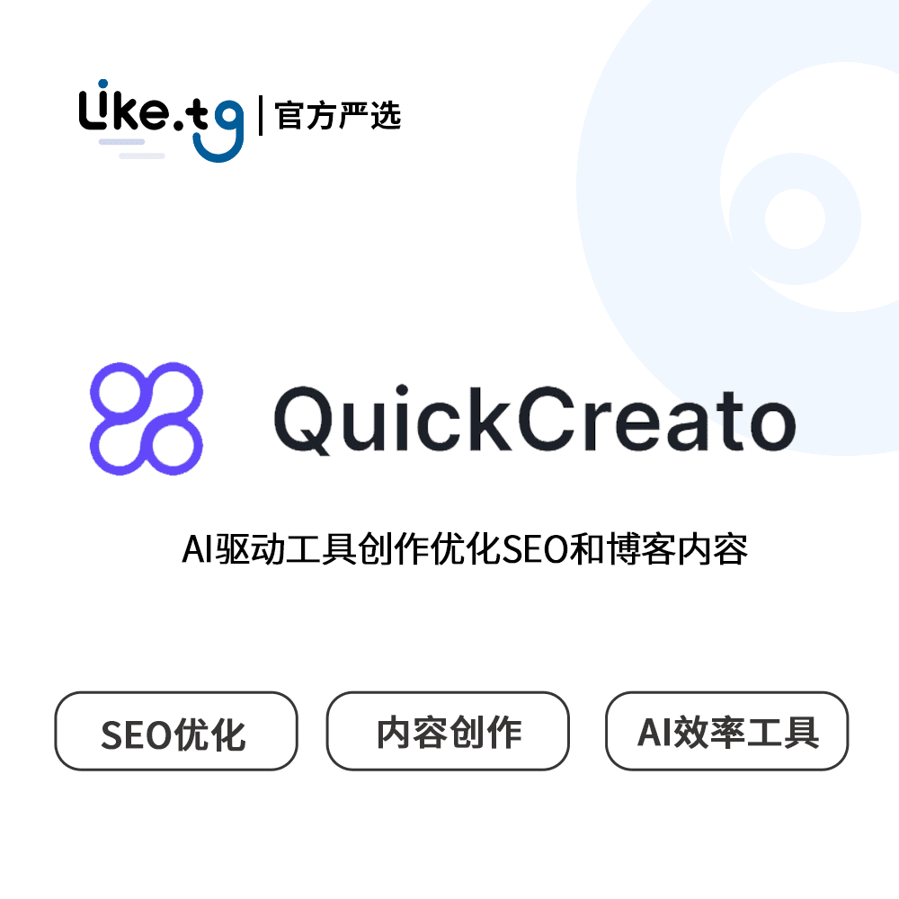 Quick Creator  AI驱动的博客创作 seo优化内容工具