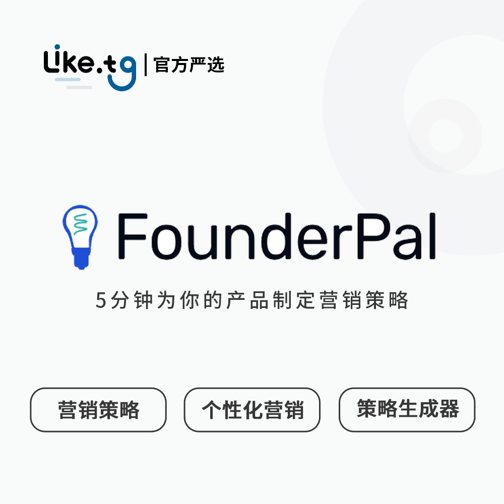FounderPal 营销策略生成器