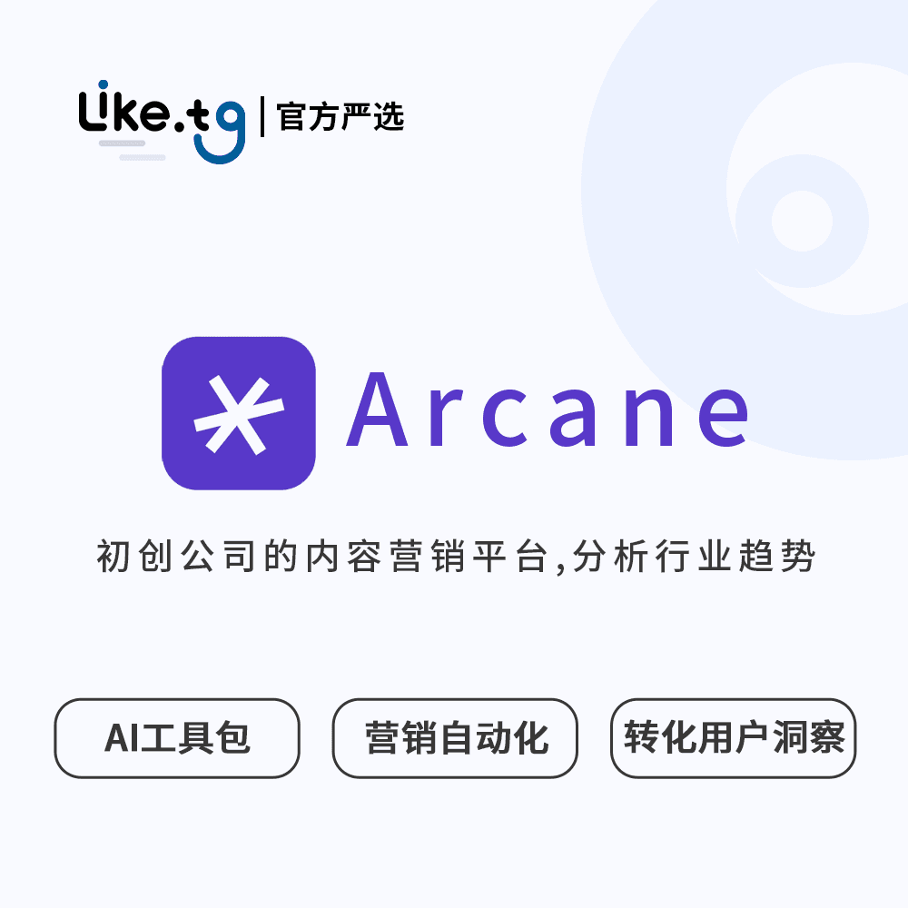 Arcane 初创公司的内容营销平台