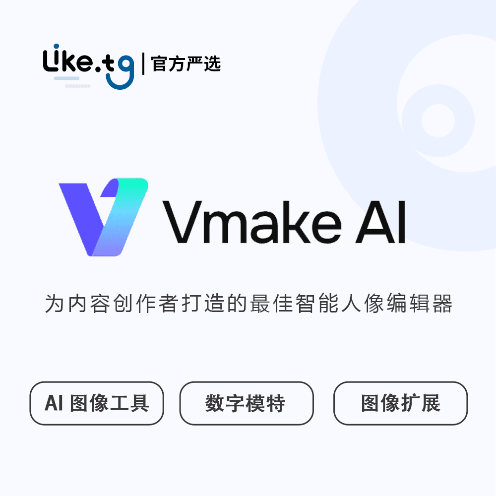 Vmake   AI生成的服装模型删除和更改产品背景
