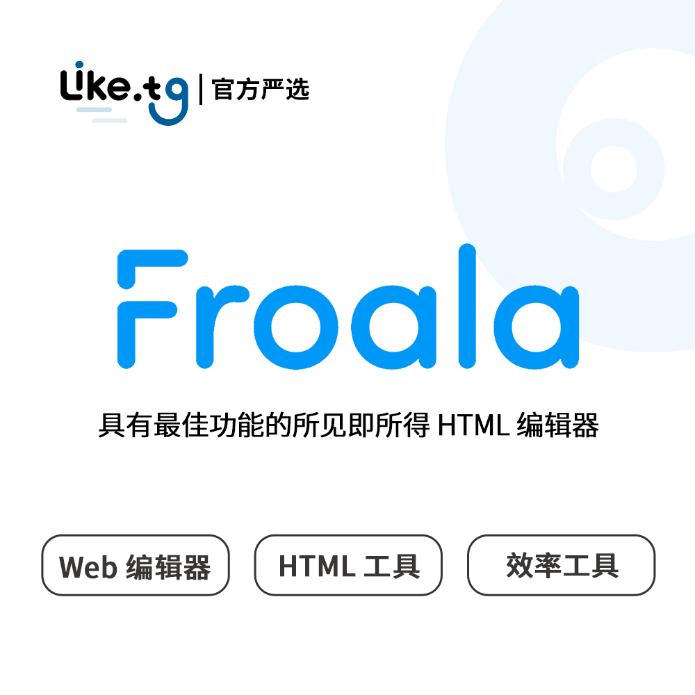 Froala 编辑器  JavaScript 网页编辑器