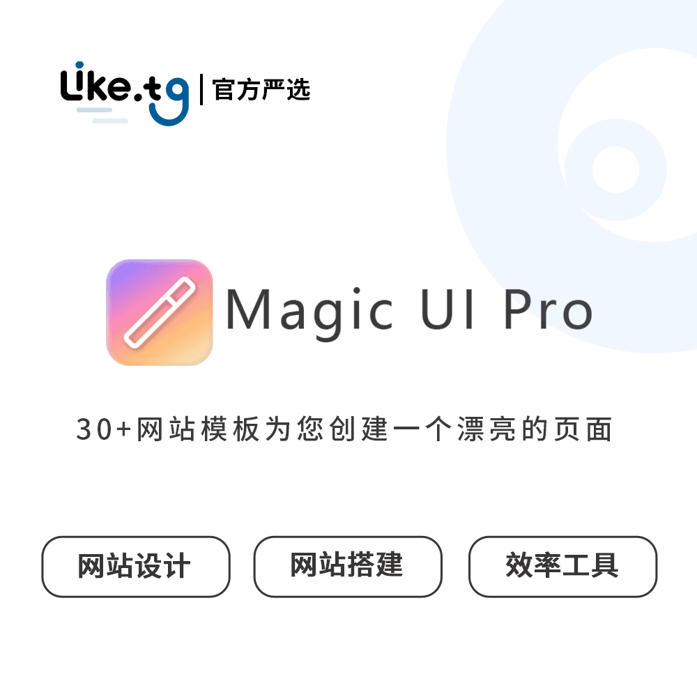 Magic UI Pro 网页构建设计模板