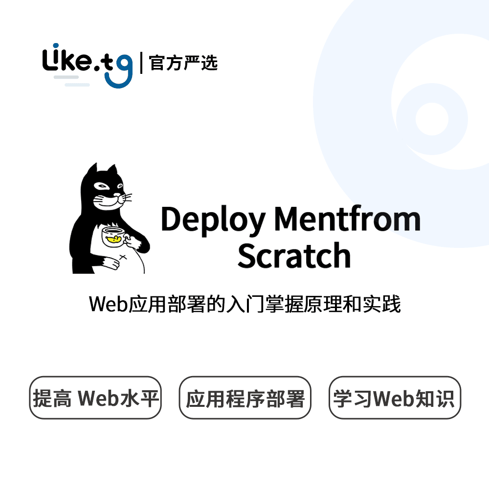 Deployment from Scratch  Web应用部署的入门书籍