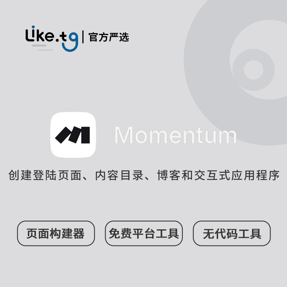 Momentum 创建登陆页面、内容目录、博客和交互式应用程序