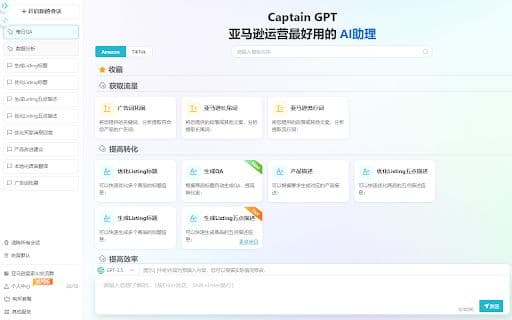 CaptainGPT - 谷歌插件