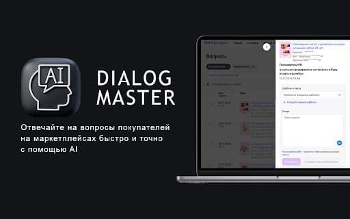AI Assistant for Marketplaces - 谷歌插件
