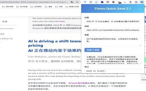 Flomo Quick Save - 谷歌插件