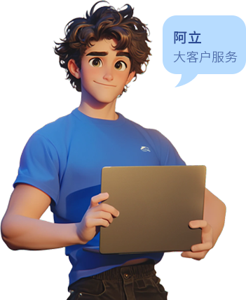 大客户服务