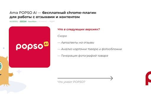 Ama POPSO - Google Extension