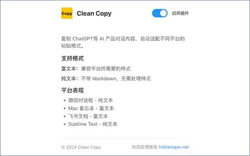 Clean Copy - 谷歌插件