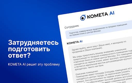 KOMETA AI - Google Plugin