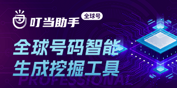叮当助手