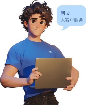 大客户服务